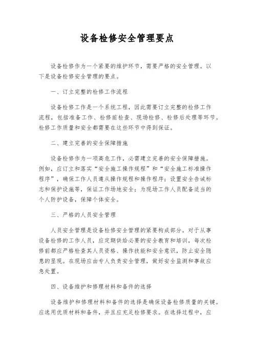 设备检修安全管理要点