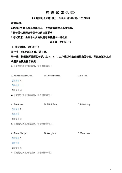 2024年重庆市中考英语真题(A卷)(含答案)