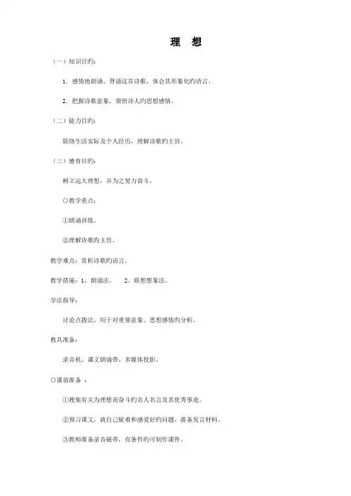 2023年人教版七年级语文上册全册教案