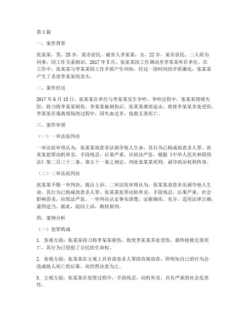 经典刑法法律案例(3篇)
