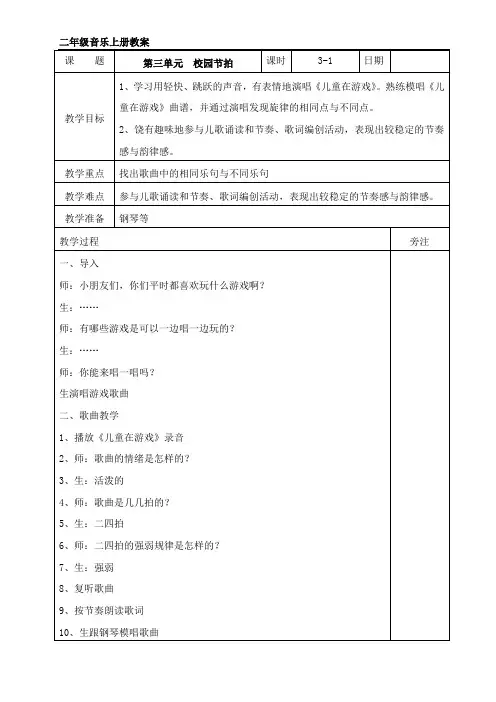 二年级音乐上册第三单元教案