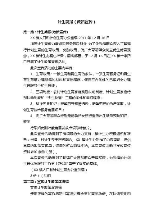 计生简报（政策宣传）