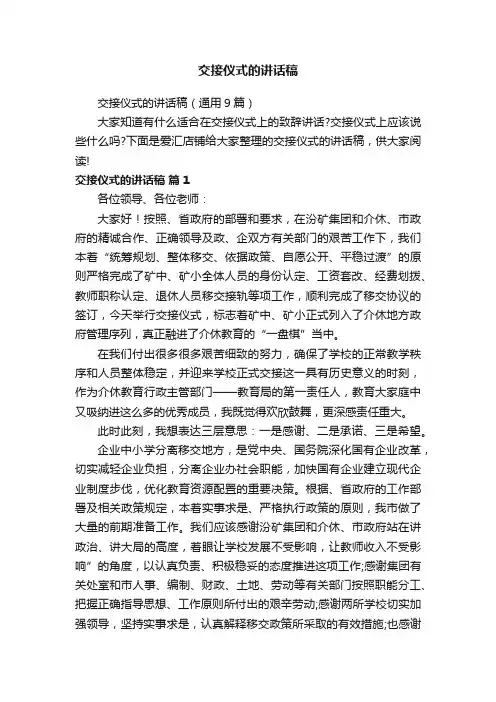 交接仪式的讲话稿