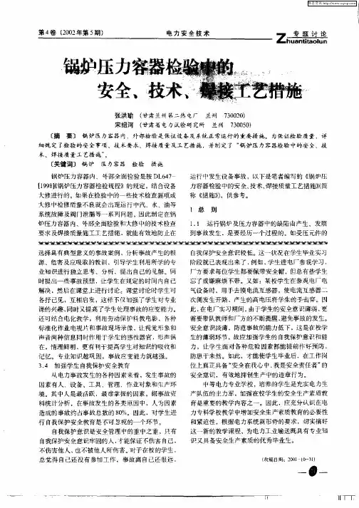 锅炉压力容器检验中的安全、技术、焊接工艺措施