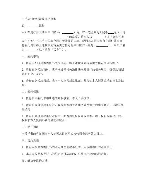 二手房划转付款委托书范本
