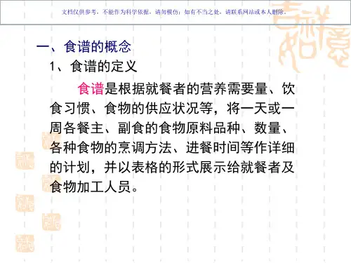 食物交换份法课件