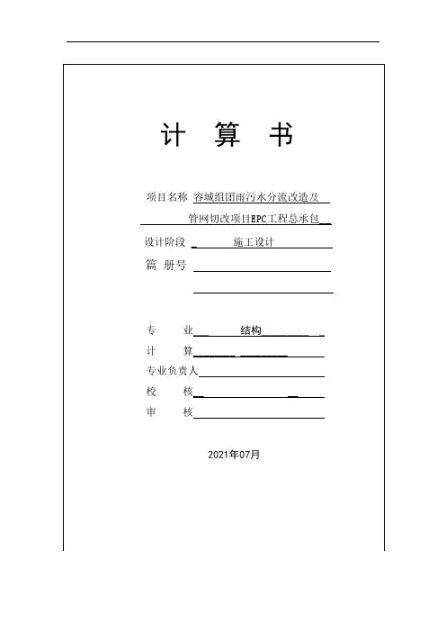 顶管竖井计算书
