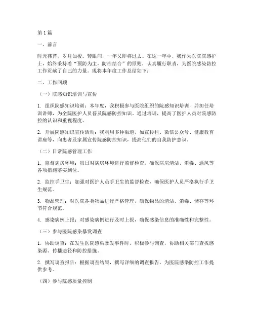 医院院感护士的年终总结(3篇)