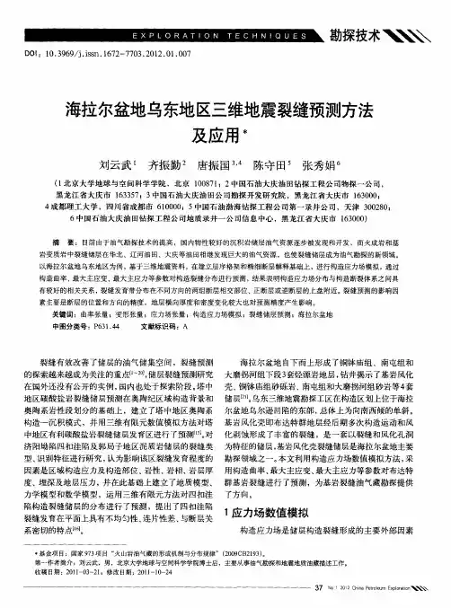海拉尔盆地乌东地区三维地震裂缝预测方法及应用