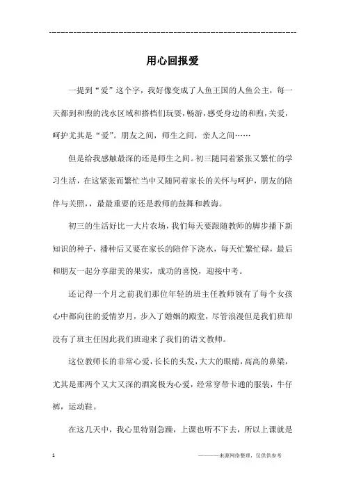 用心回报爱_高一作文