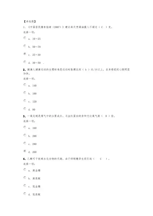 《生活方式与常见病预防》网上形考二正确答案