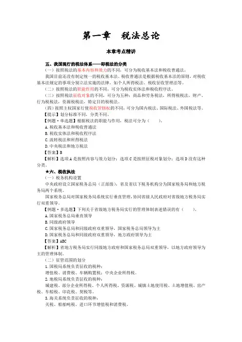 我国现行的税法体系——即税法的分类