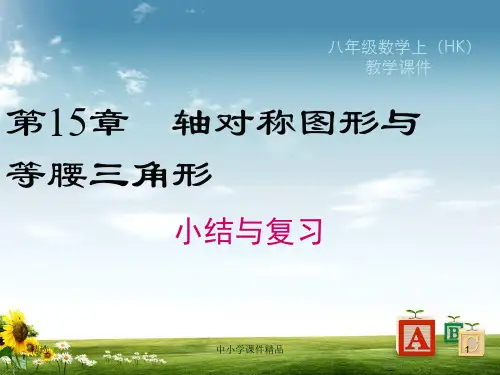 【沪科版】八年级上册数学第15章 小结与复习PPT课件