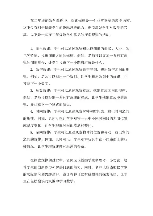 二年级数学探索规律