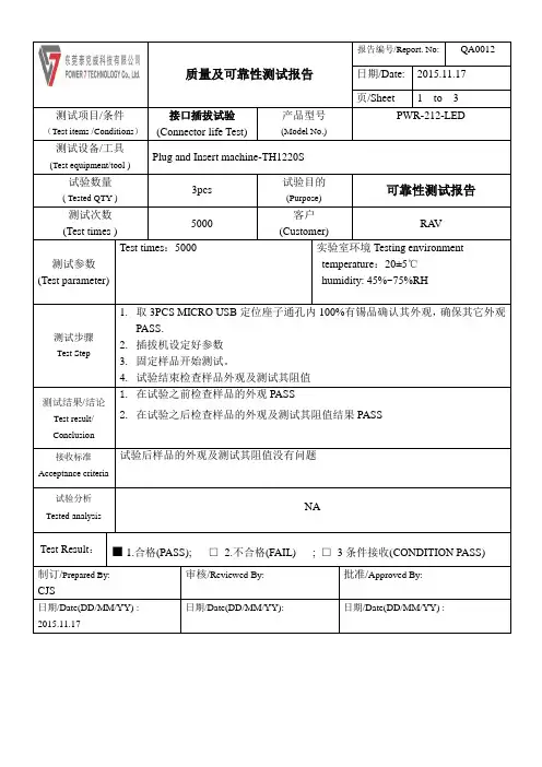 接口插拔试验报告