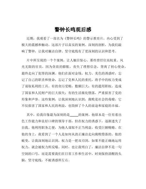 警钟长鸣观后感