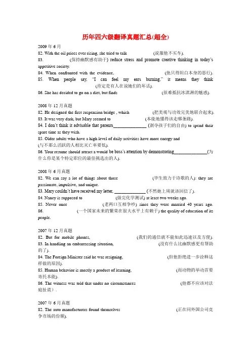 历年四六级翻译真题汇总(超全)