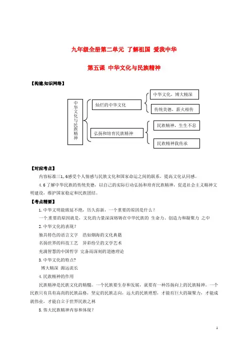 中考政治一轮复习 九年级 第五课 中华文化与民族精神