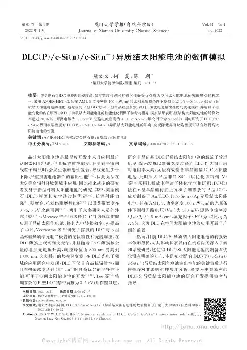 DLC(P)c-Si(n)c-Si(n+)异质结太阳能电池的数值模拟