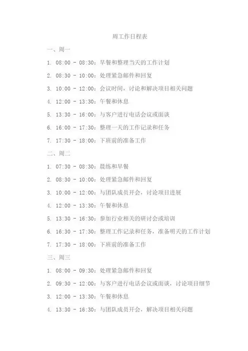 周工作日程表