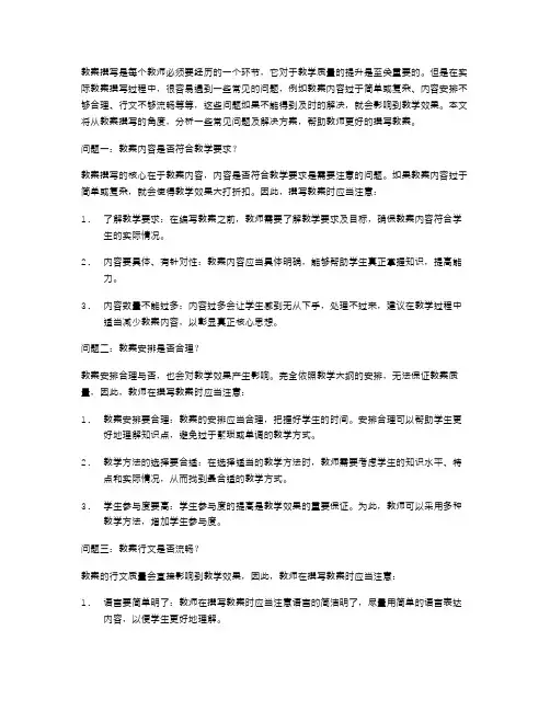 教案撰写中的常见问题及解决方案