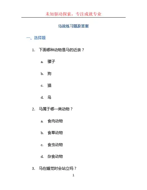 马说练习题及答案 (2)