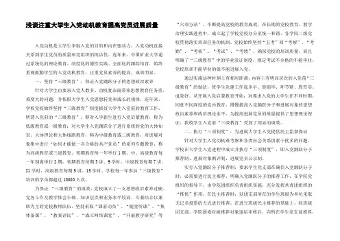 浅谈注重大学生入党动机教育提高党员进展质量