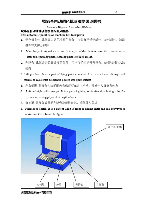 赋彩全自动调色机系统安装说明书