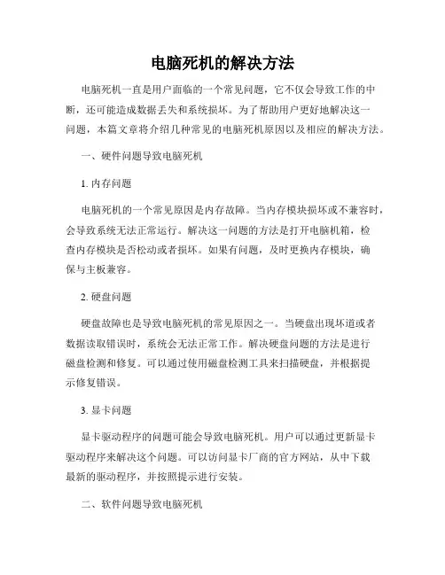 电脑死机的解决方法