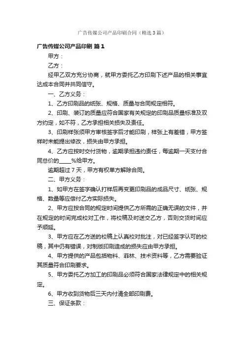 广告传媒公司产品印刷合同（精选3篇）