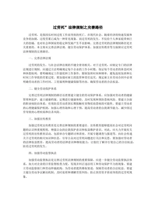 过劳死”法律规制之完善路径