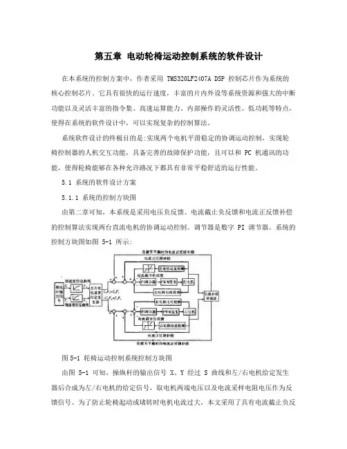 第五章 电动轮椅运动控制系统的软件设计