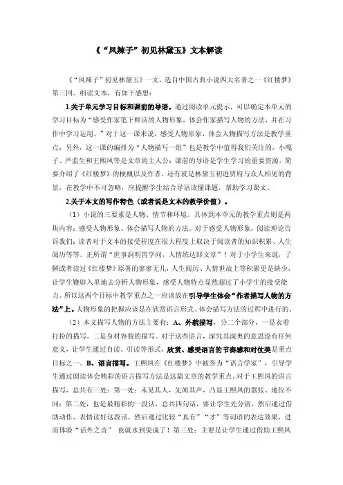 凤辣子初见林黛玉文本解读