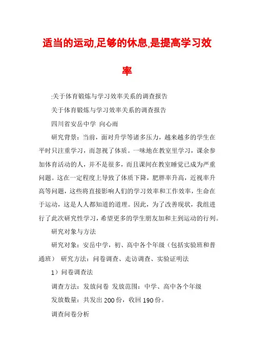 适当的运动,足够的休息,是提高学习效率