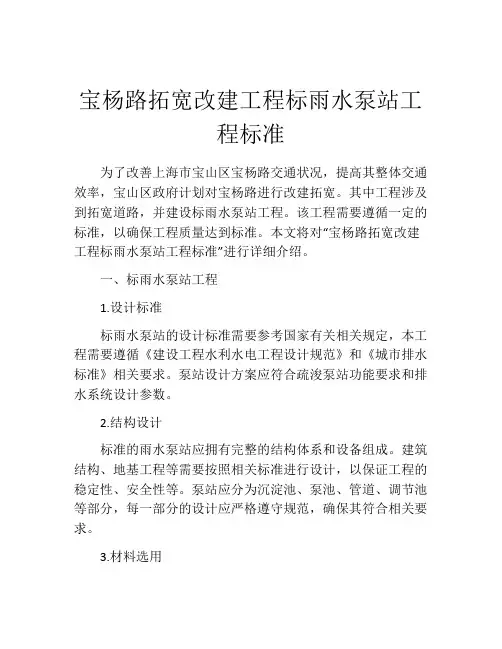 宝杨路拓宽改建工程标雨水泵站工程标准