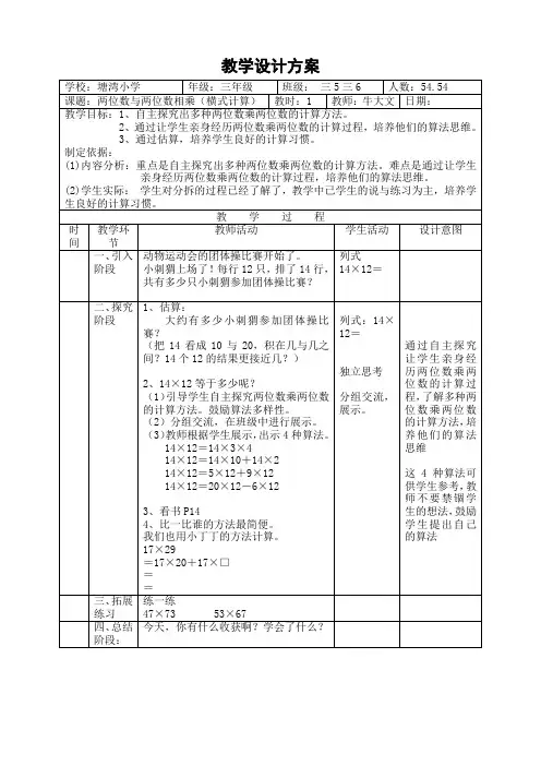 两位数与两位数相乘(横式计算)