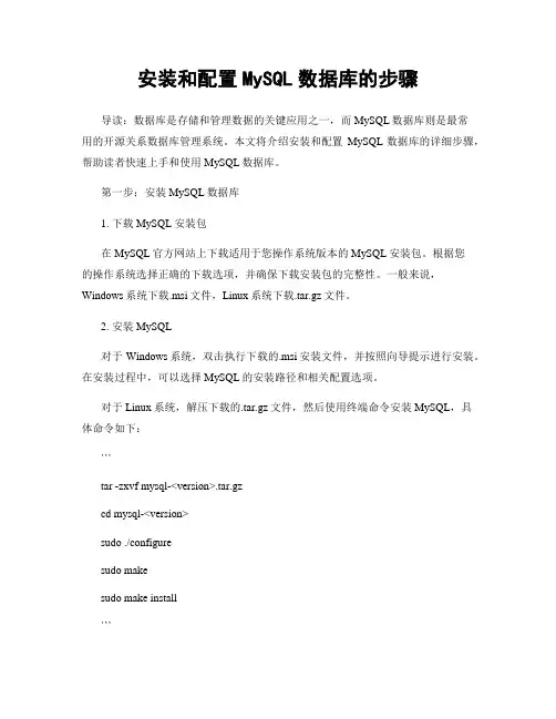安装和配置MySQL数据库的步骤