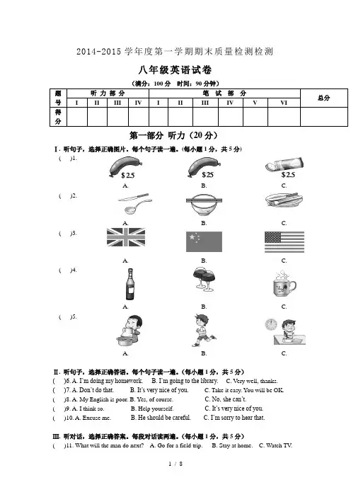 2014-2015学年度第一学期期末质量检测检测八年级英语试卷