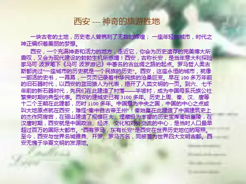 西安旅游景点ppt