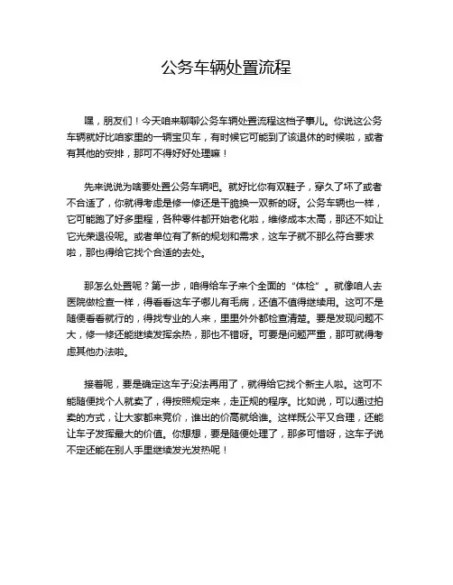 公务车辆处置流程