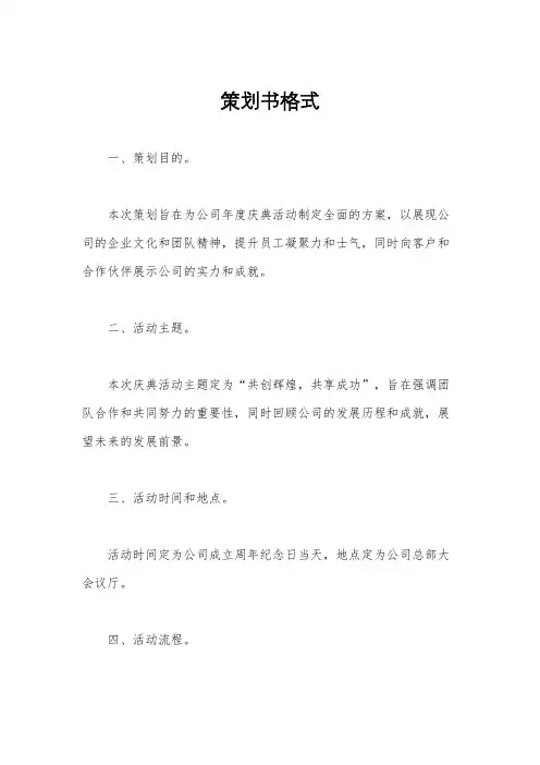 策划书格式
