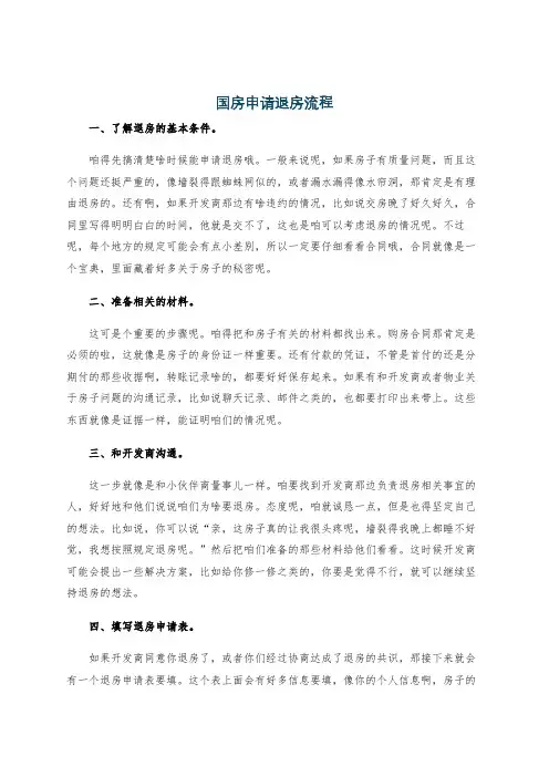 国房申请退房流程