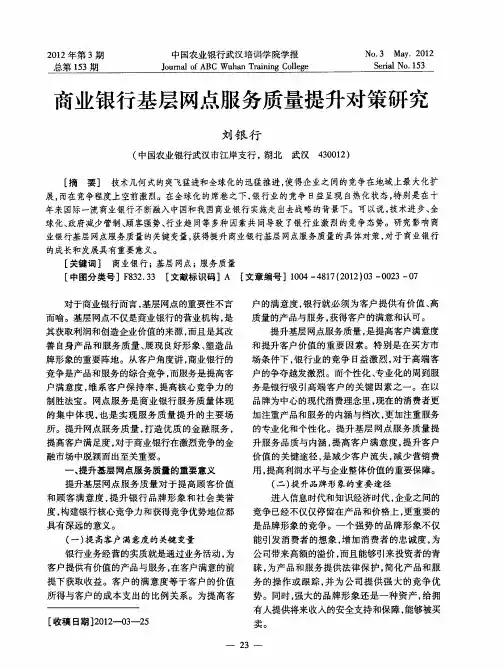 商业银行基层网点服务质量提升对策研究