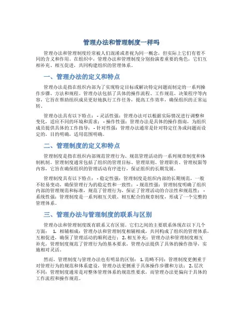 管理办法和管理制度一样吗