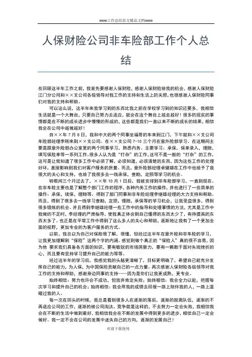 2019年最新预备党员个人思想学习工作总结汇报工作总结文档【五篇】