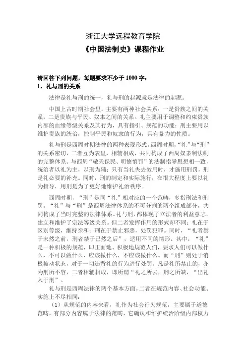 中国法制史离线作业