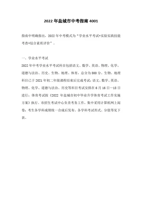 2022年盐城市中考指南4001