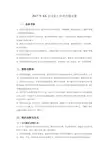 2017年度XX公司员工培训计划方案