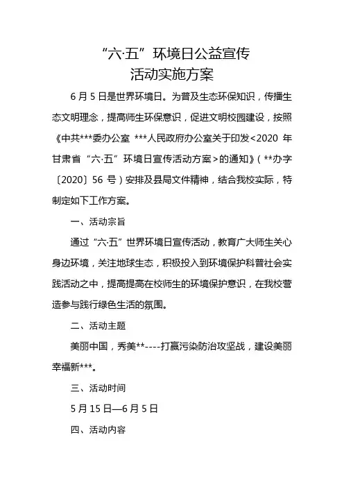 2020.5.22“6.5环境日”实施方案