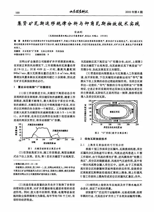 集贤矿瓦斯运移规律分析与仰角瓦斯抽放技术实践